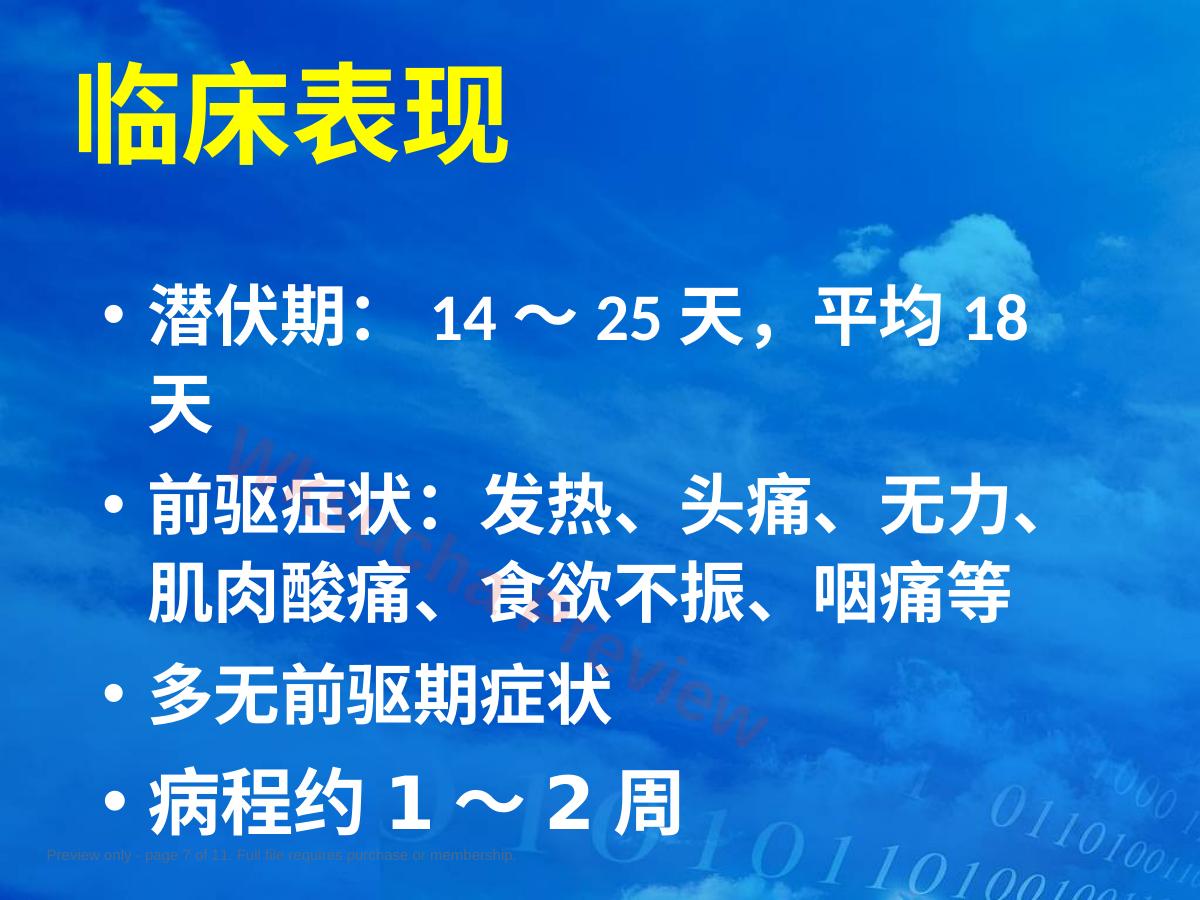 预览第 7 页