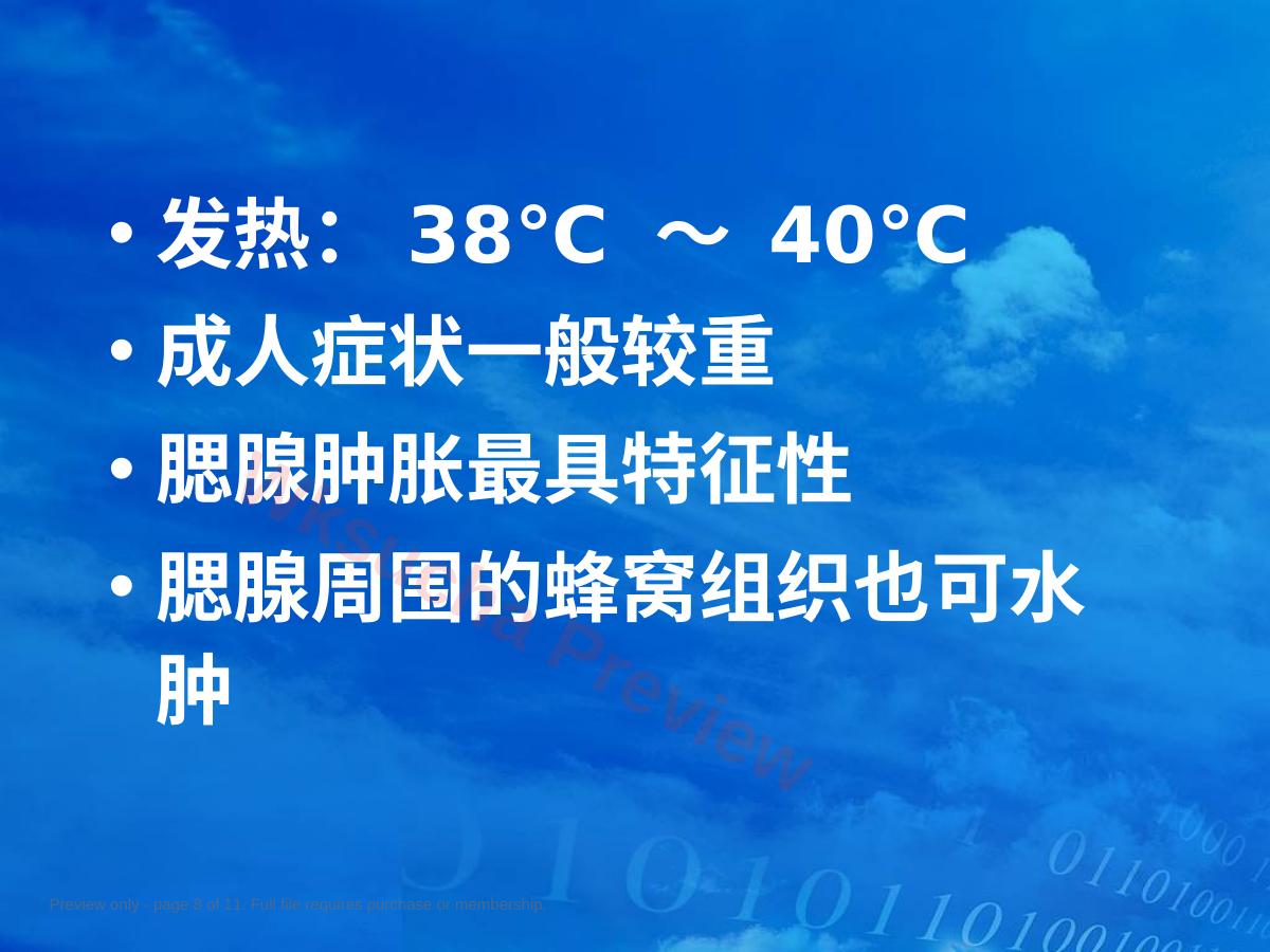 预览第 8 页