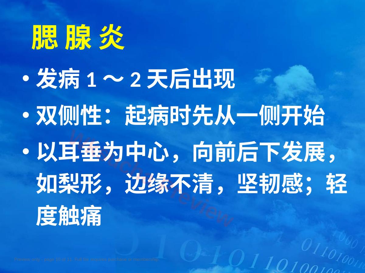 预览第 10 页