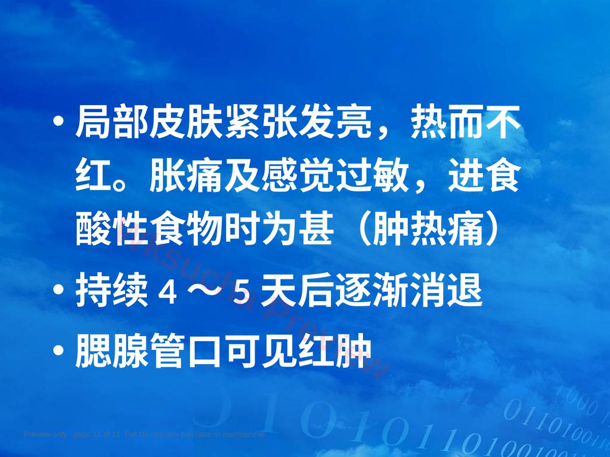 预览第 11 页