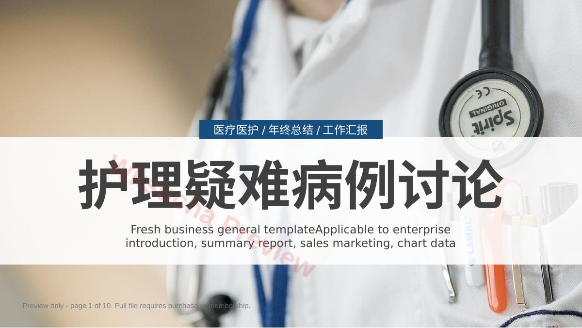 护理疑难病例讨论