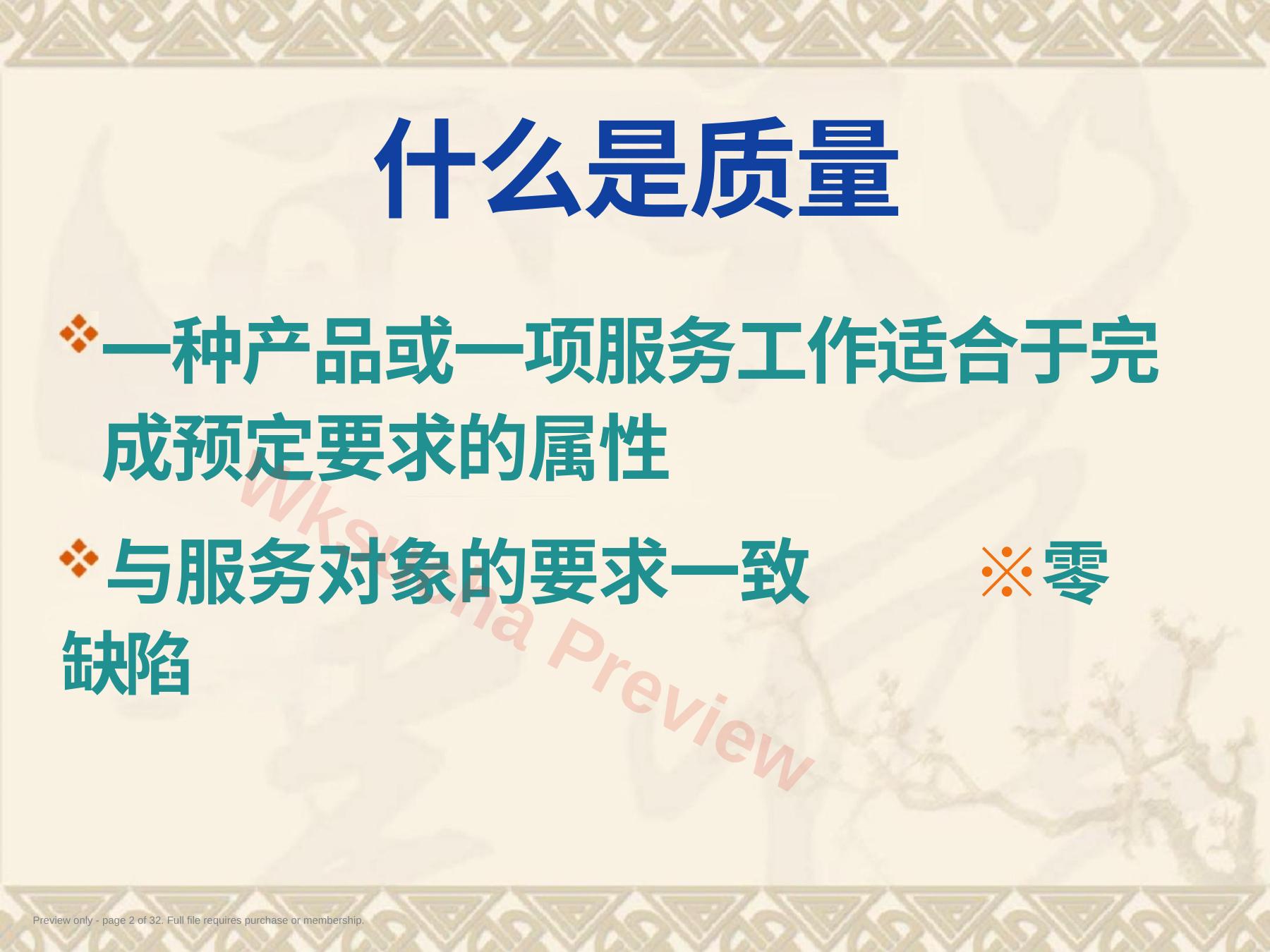 预览第 2 页