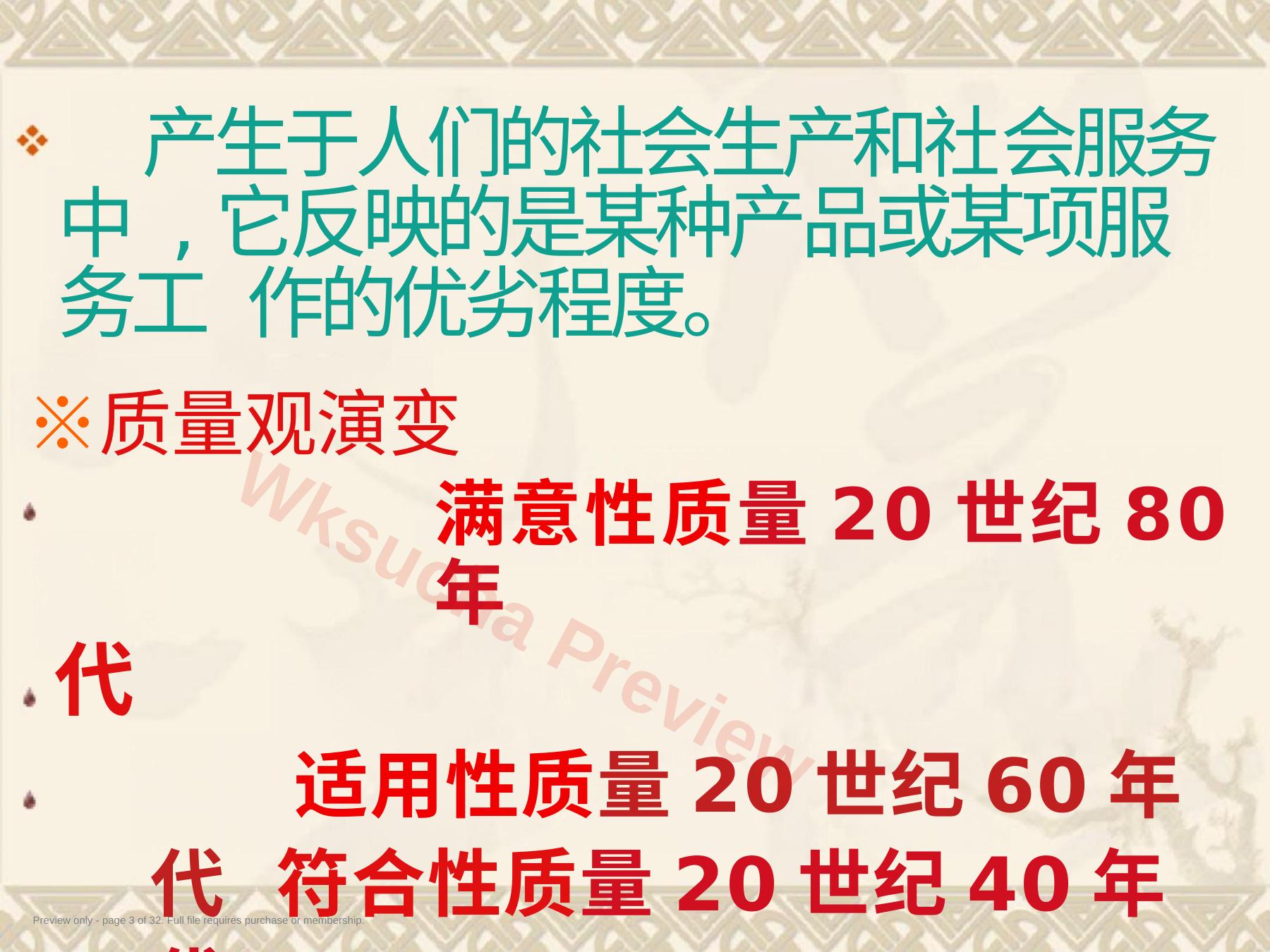预览第 3 页