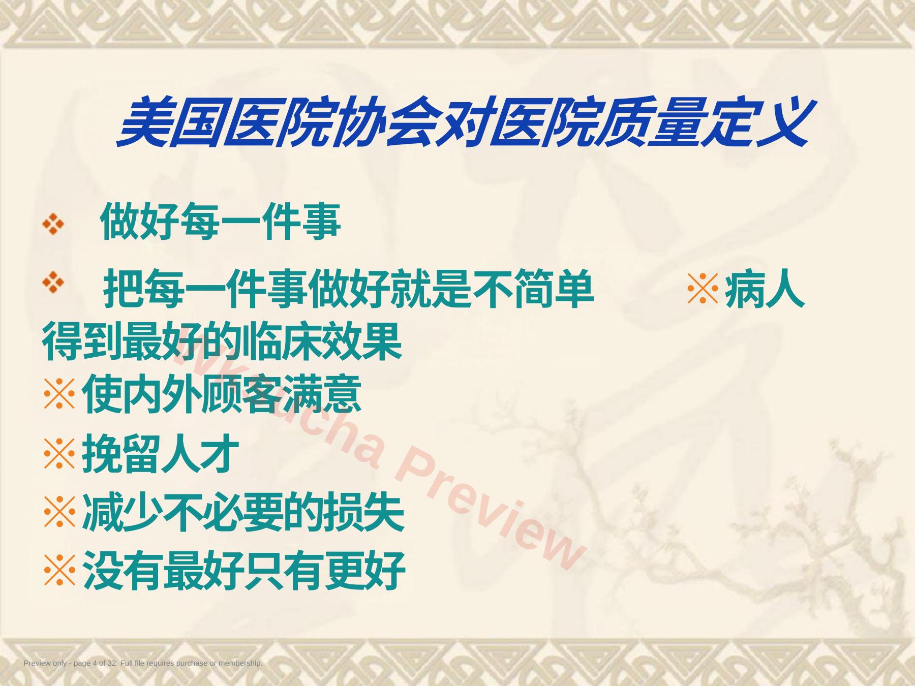 预览第 4 页