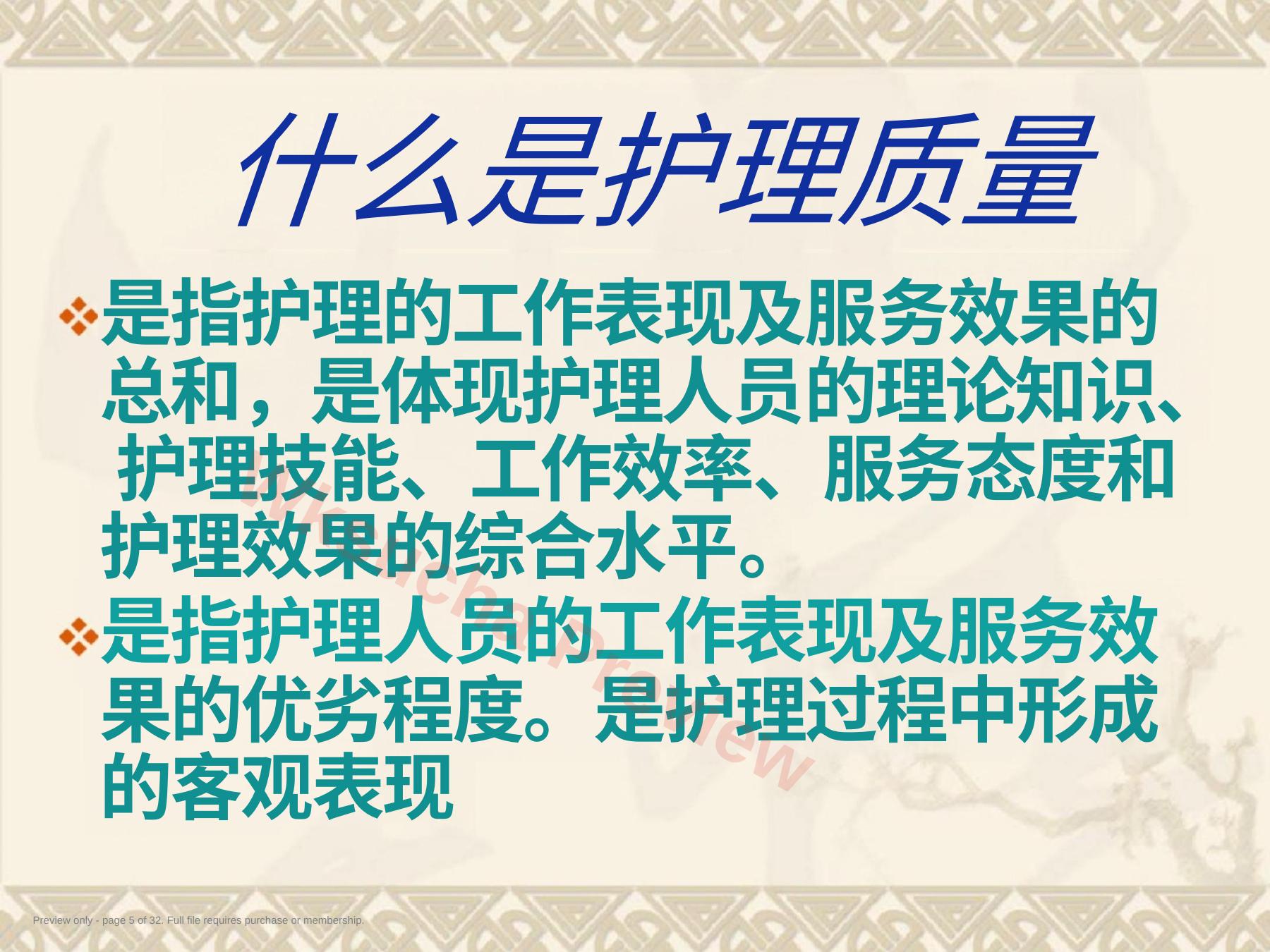 预览第 5 页