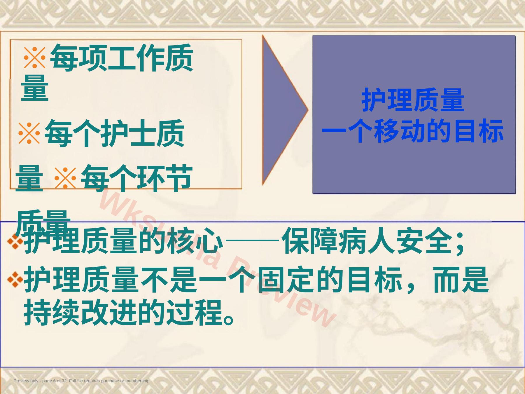 预览第 6 页
