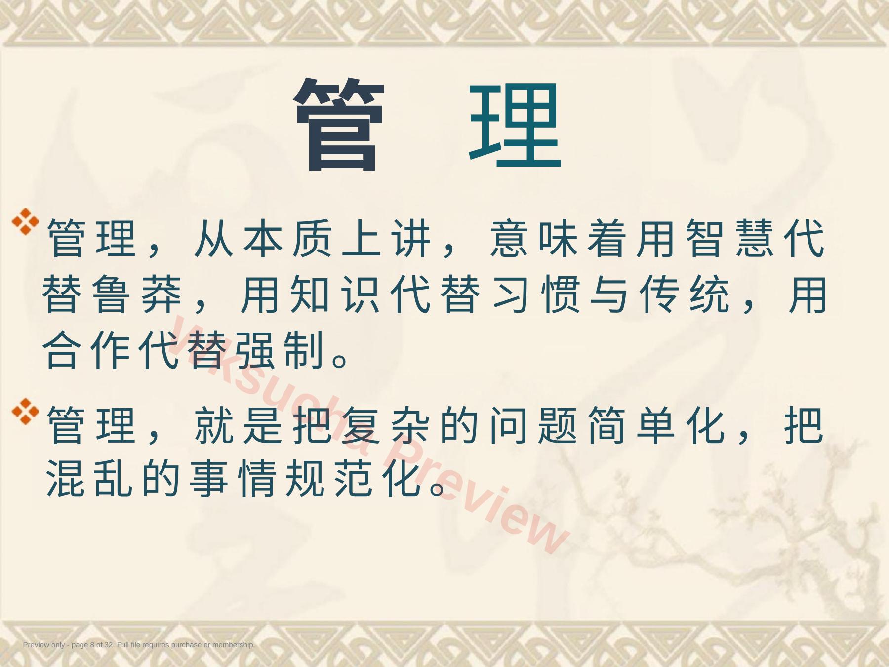 预览第 8 页