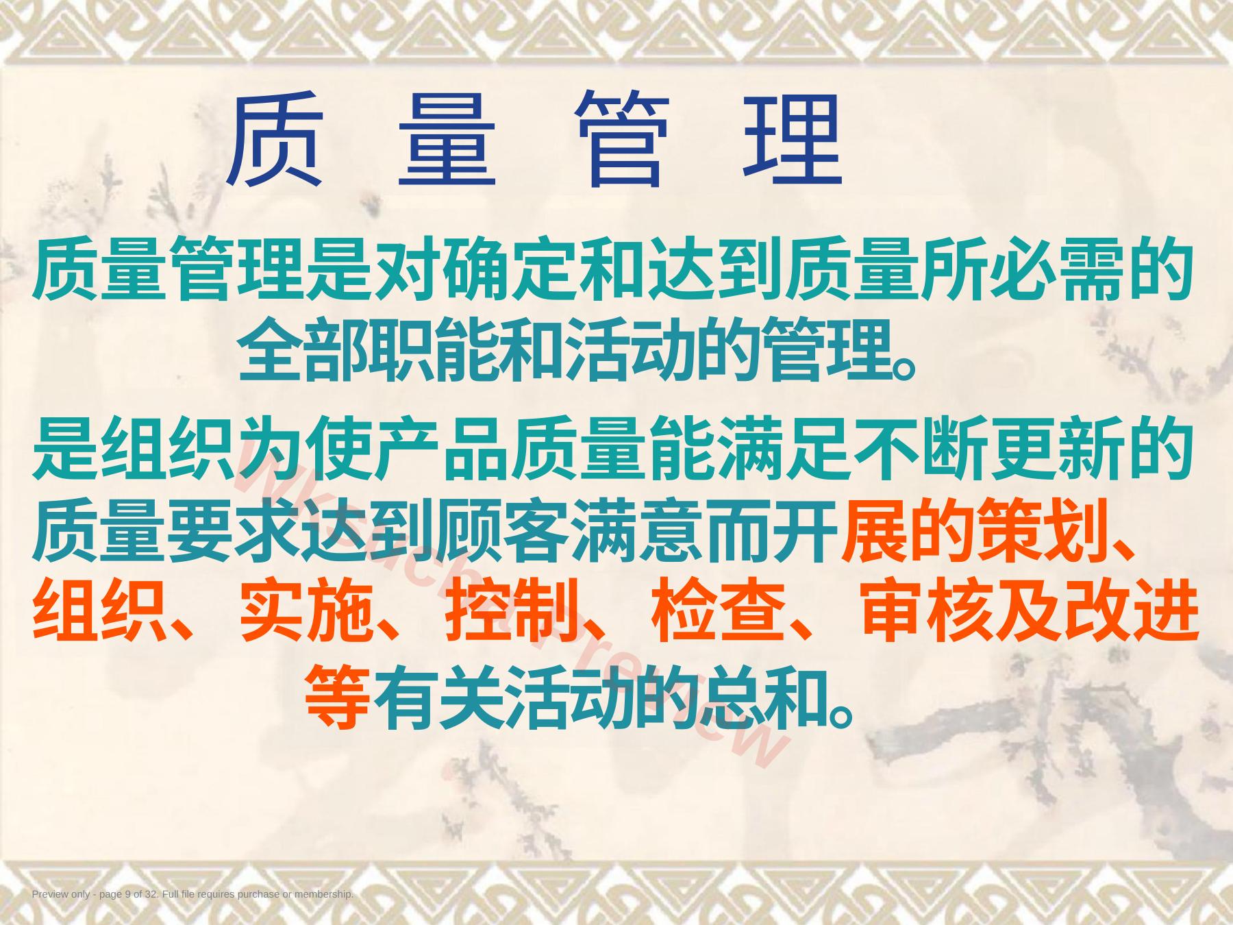 预览第 9 页