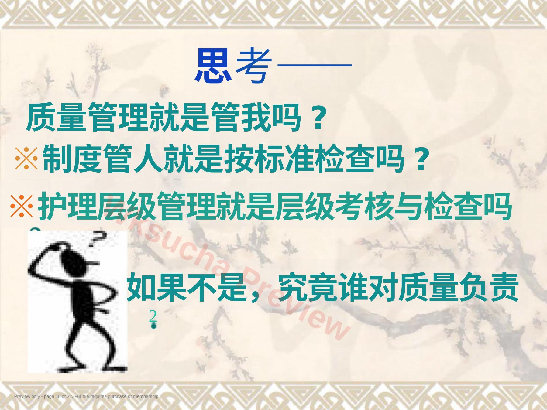 预览第 10 页