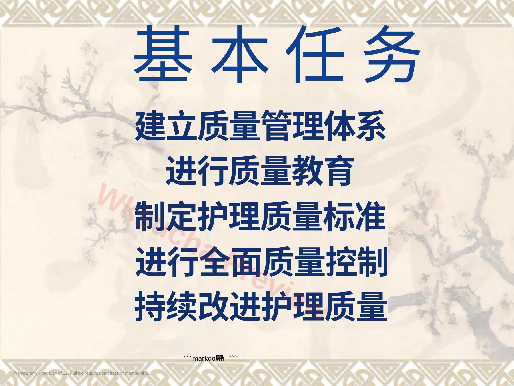 预览第 14 页