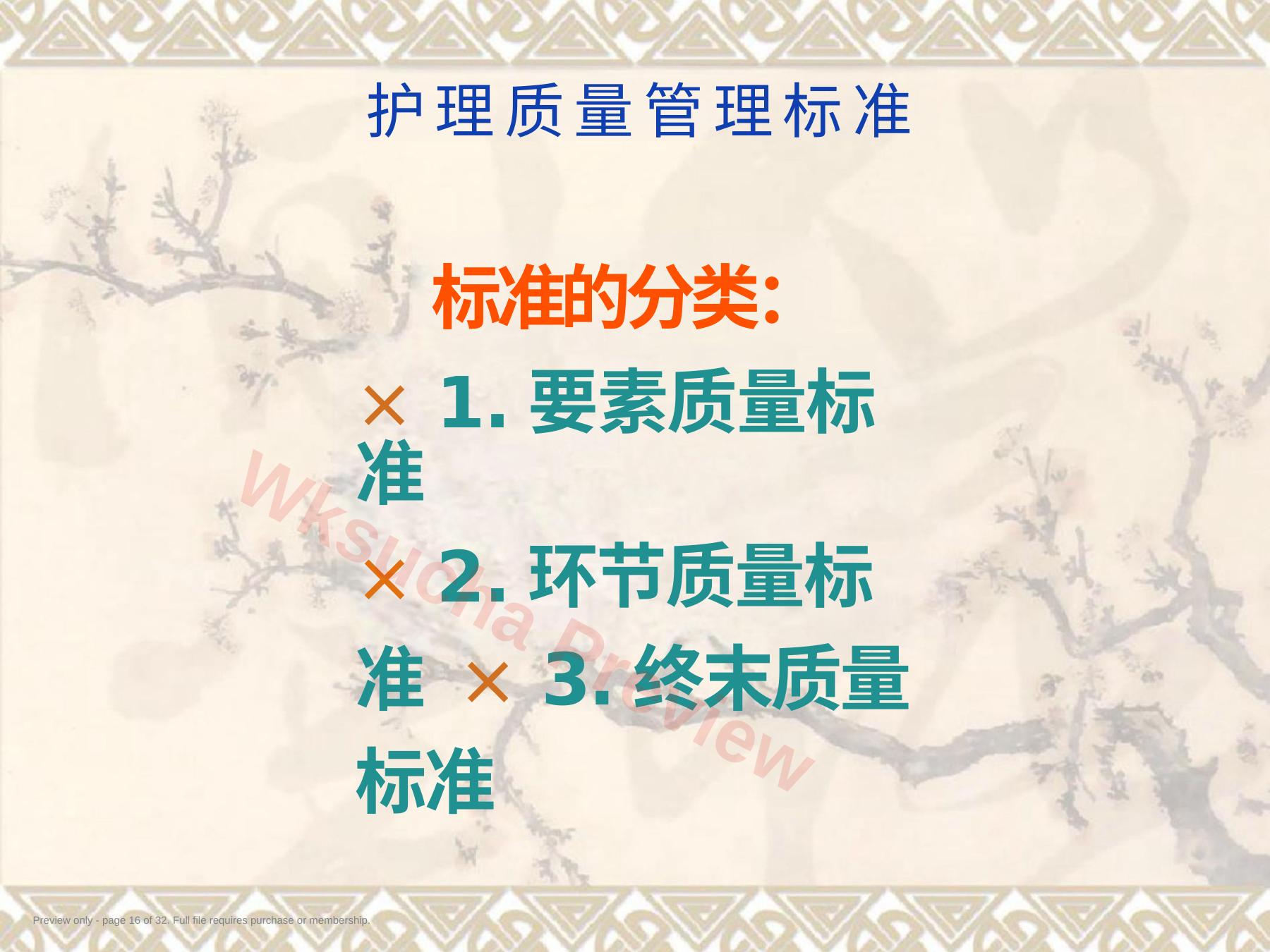 预览第 16 页
