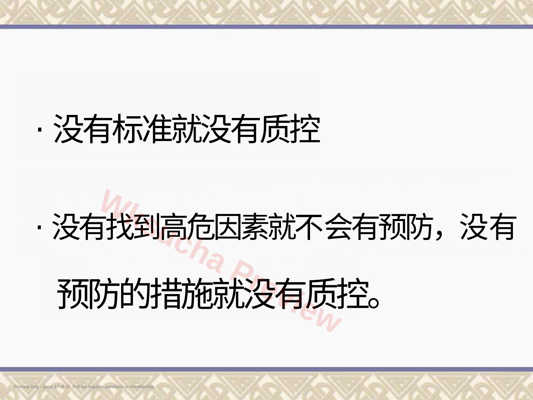 预览第 17 页