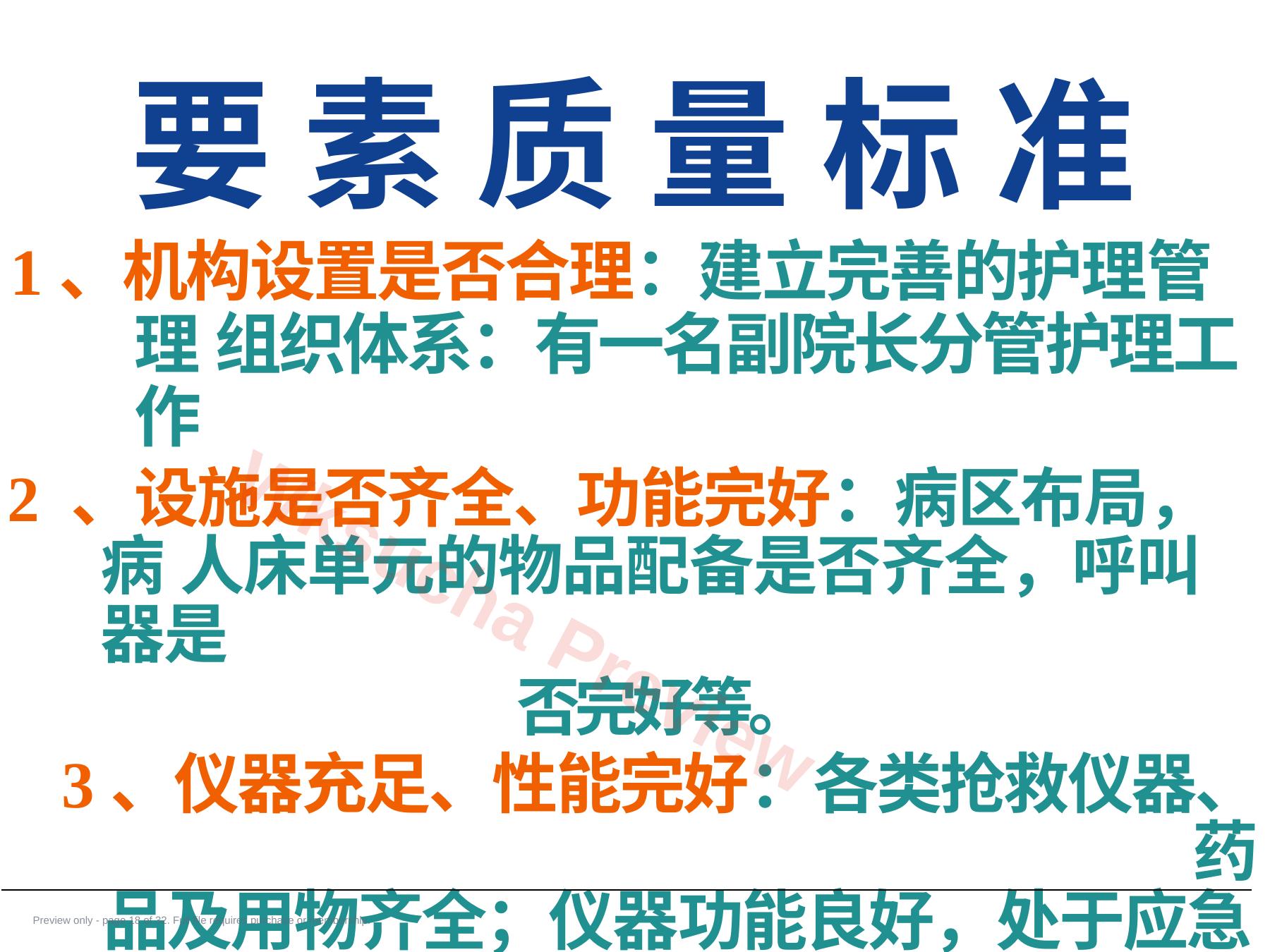 预览第 18 页