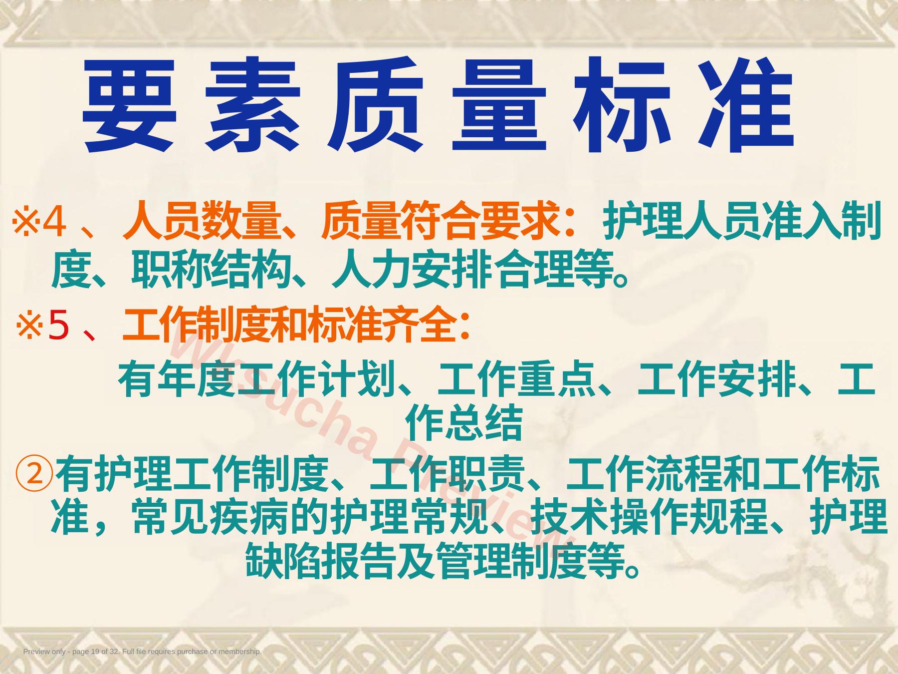 预览第 19 页