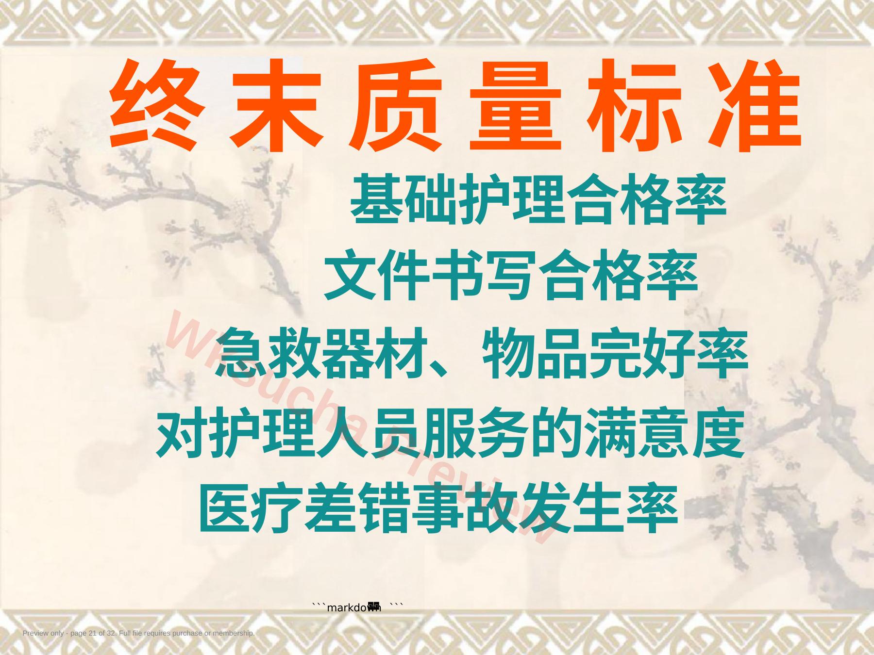 预览第 21 页
