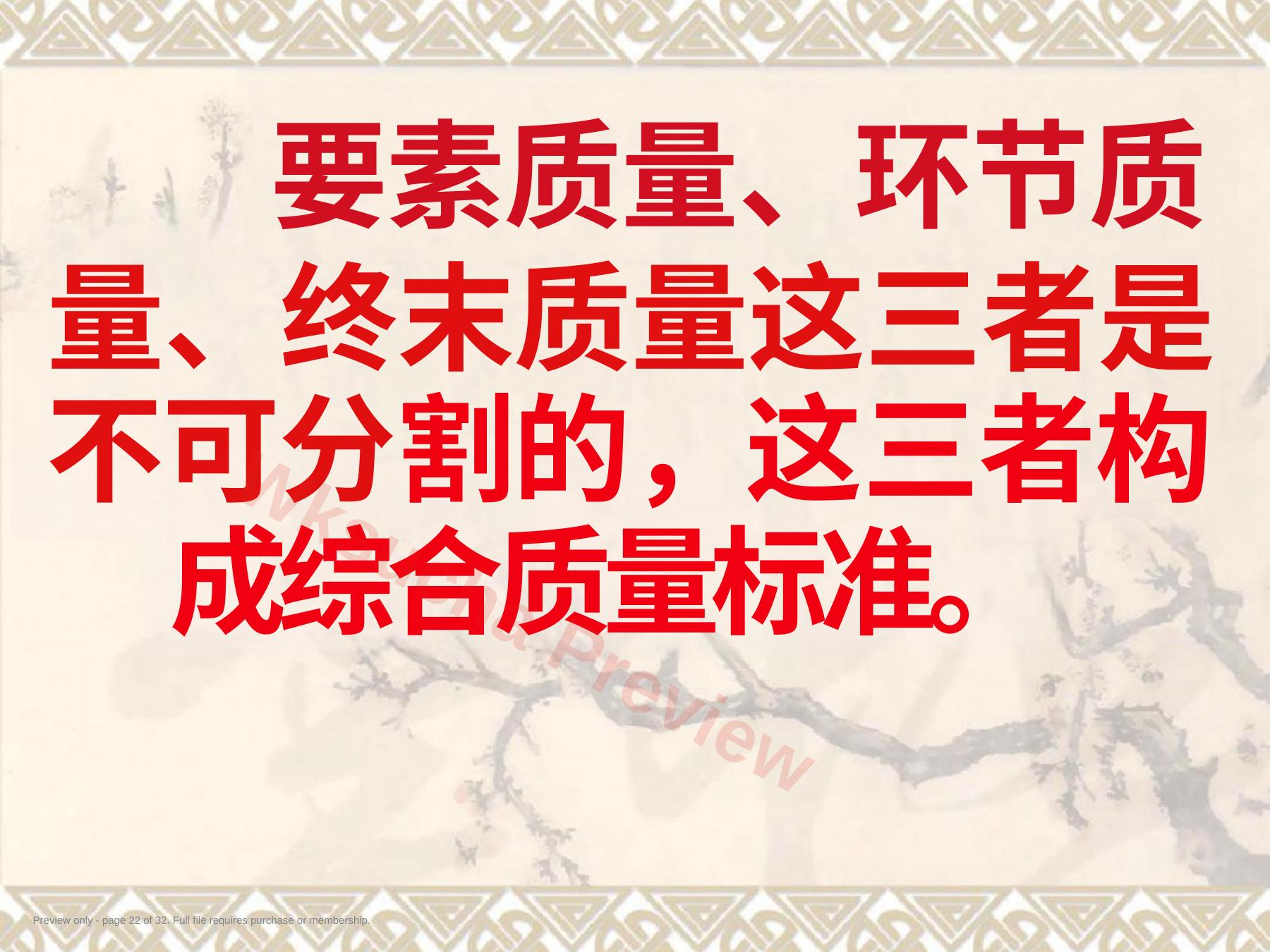 预览第 22 页