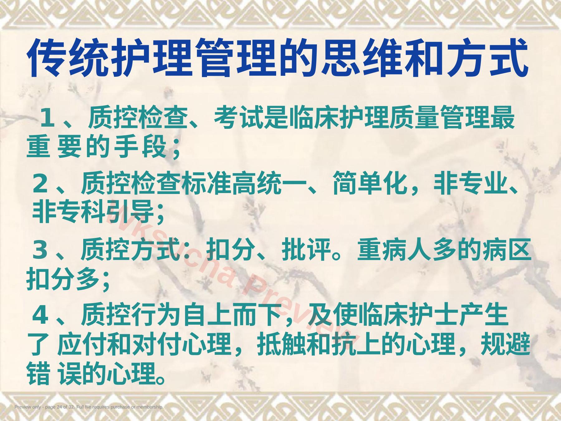 预览第 24 页