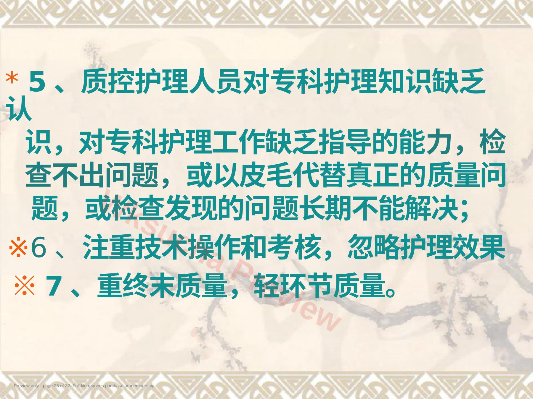 预览第 25 页