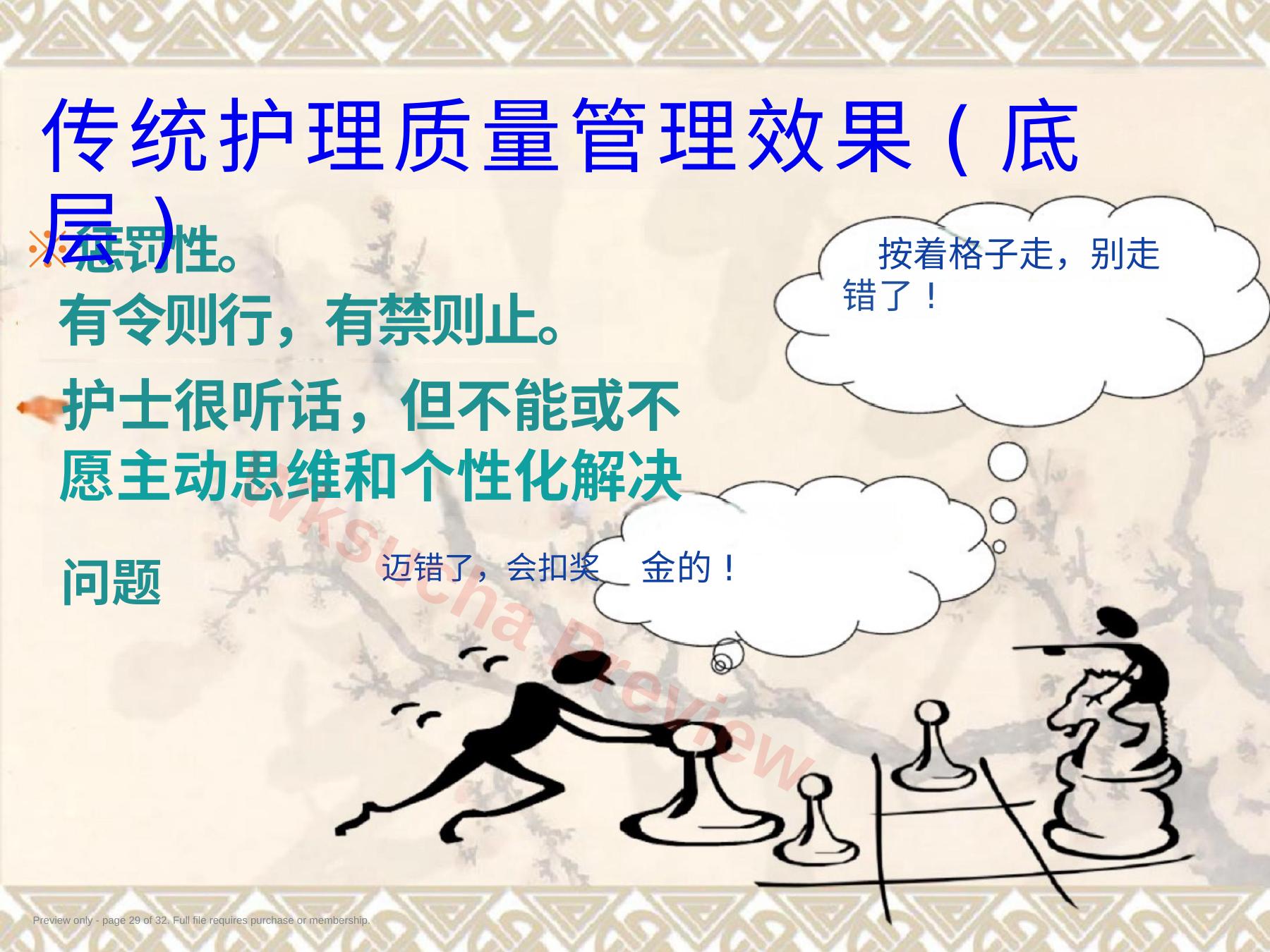 预览第 29 页