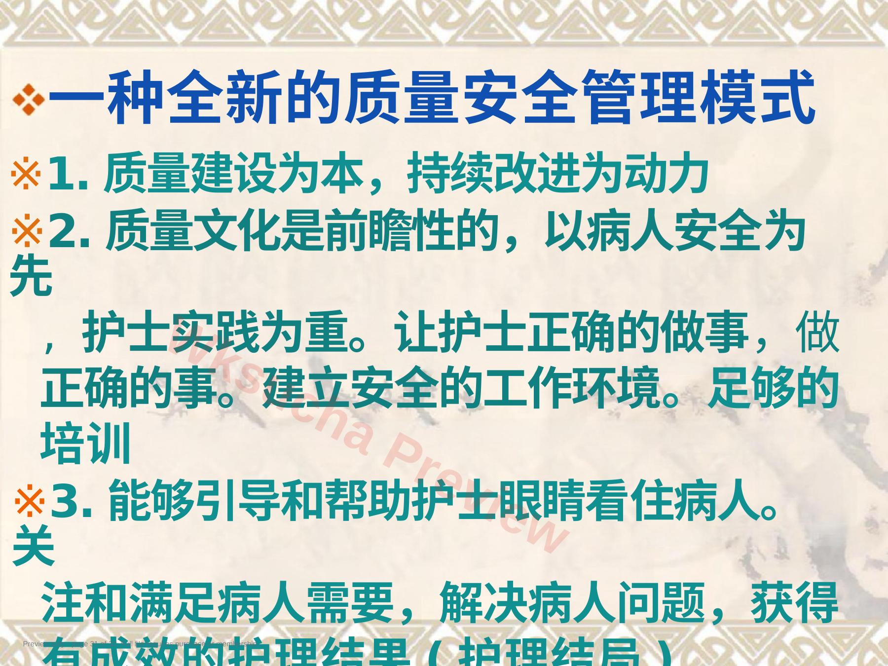 预览第 31 页