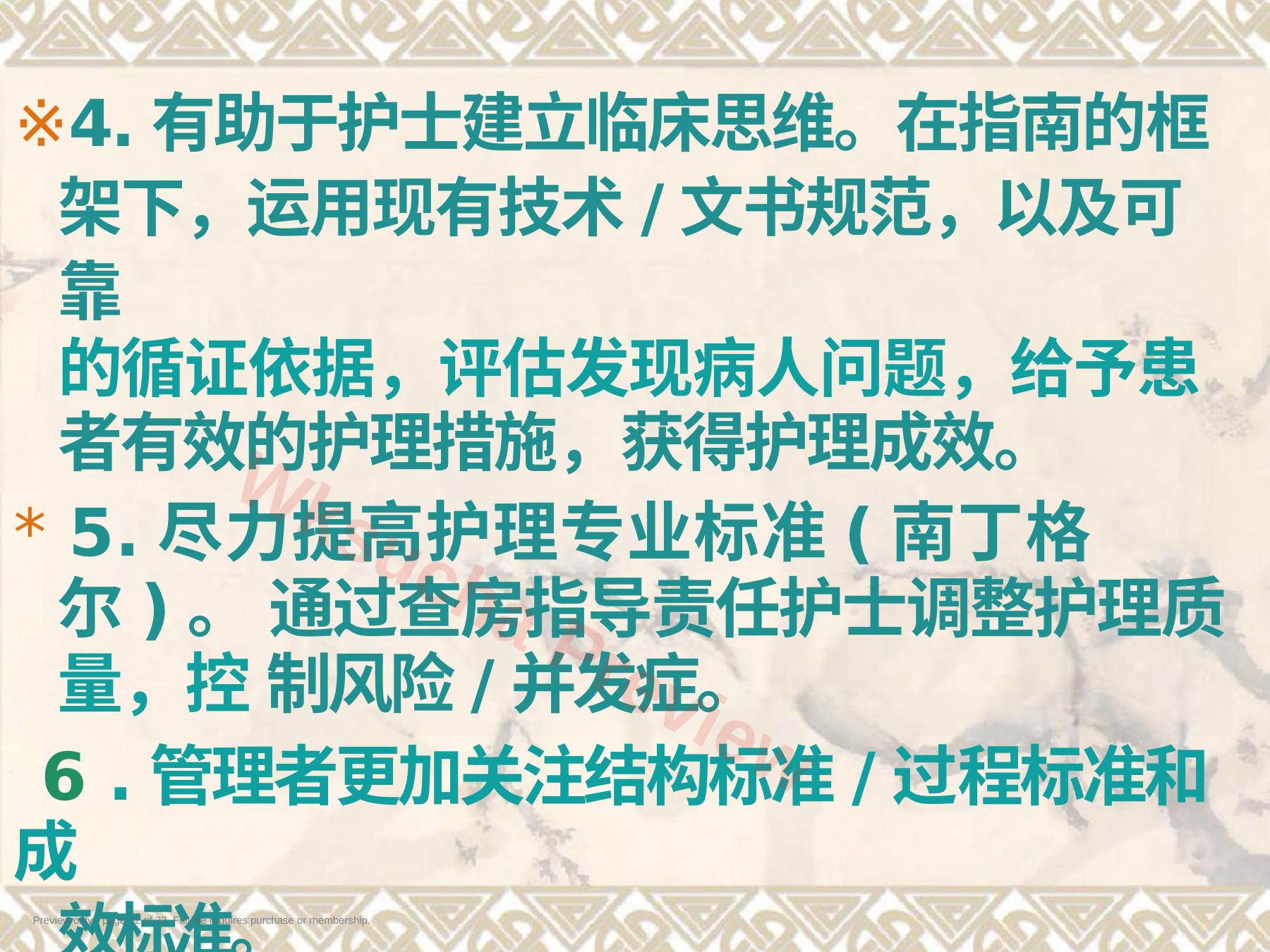 预览第 32 页