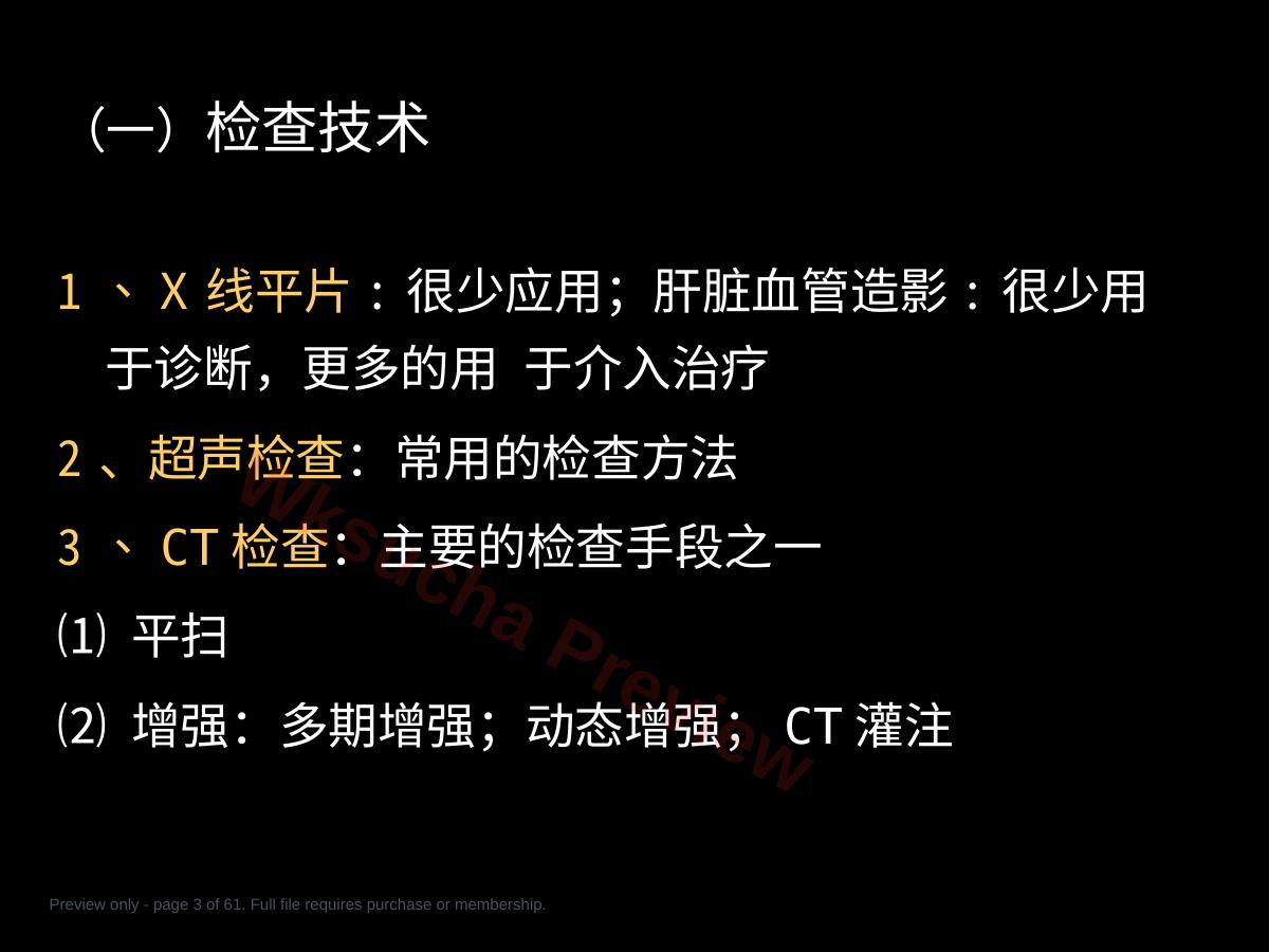 预览第 3 页