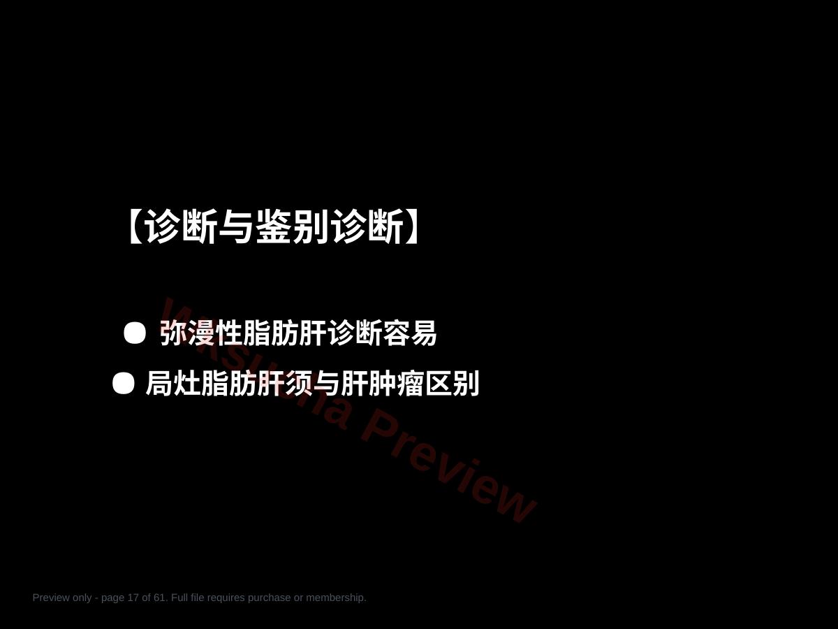 预览第 17 页