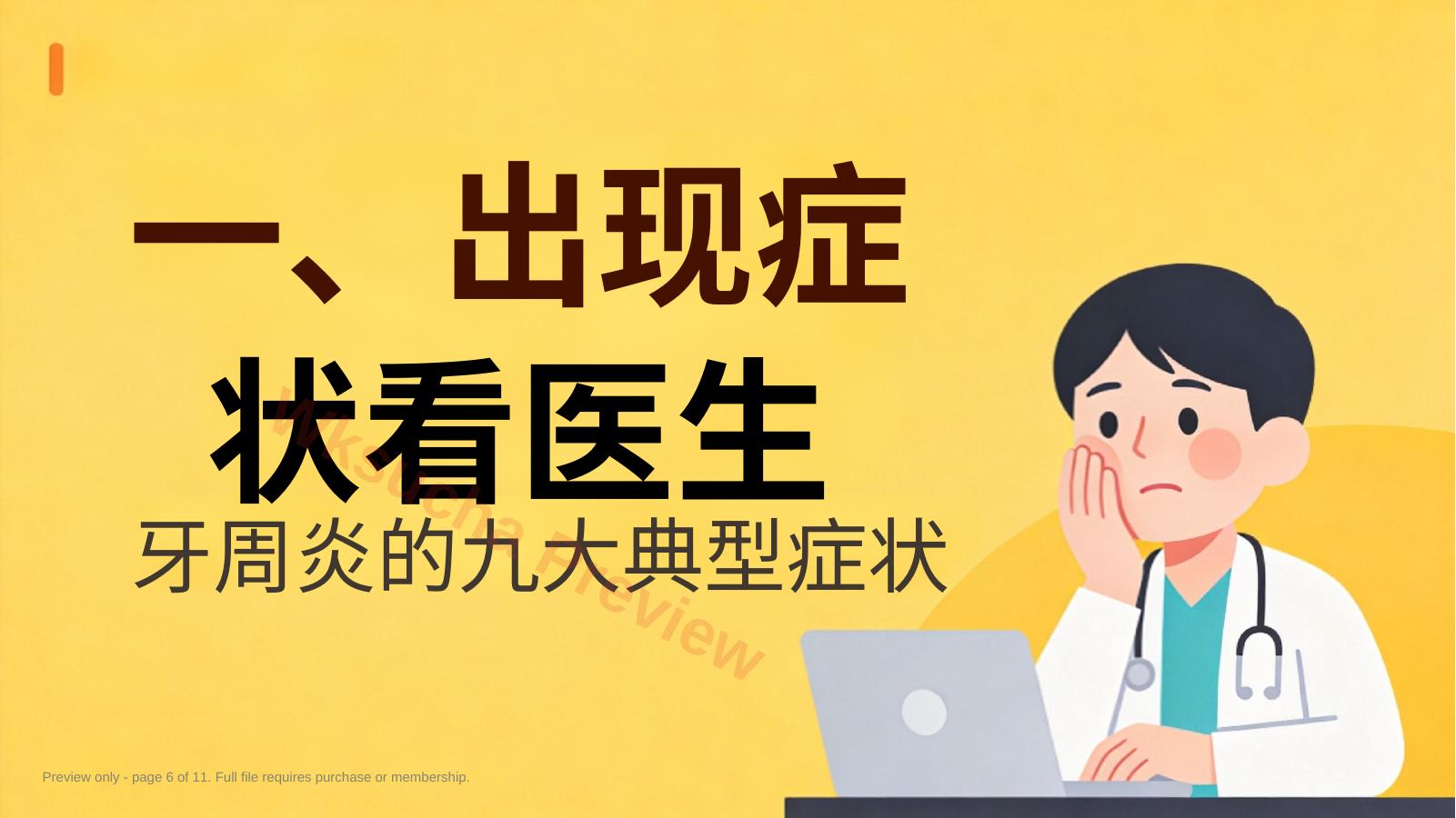 预览第 6 页
