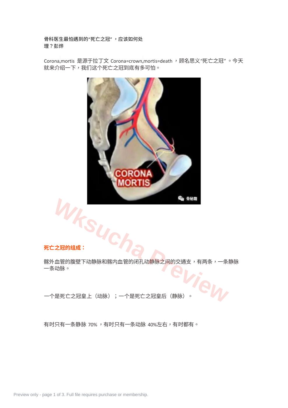 “死亡之冠”,应该如何处理?