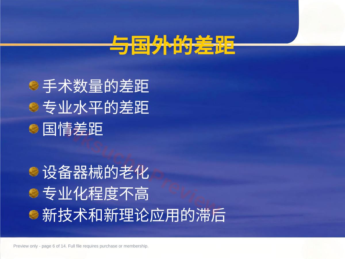 预览第 6 页
