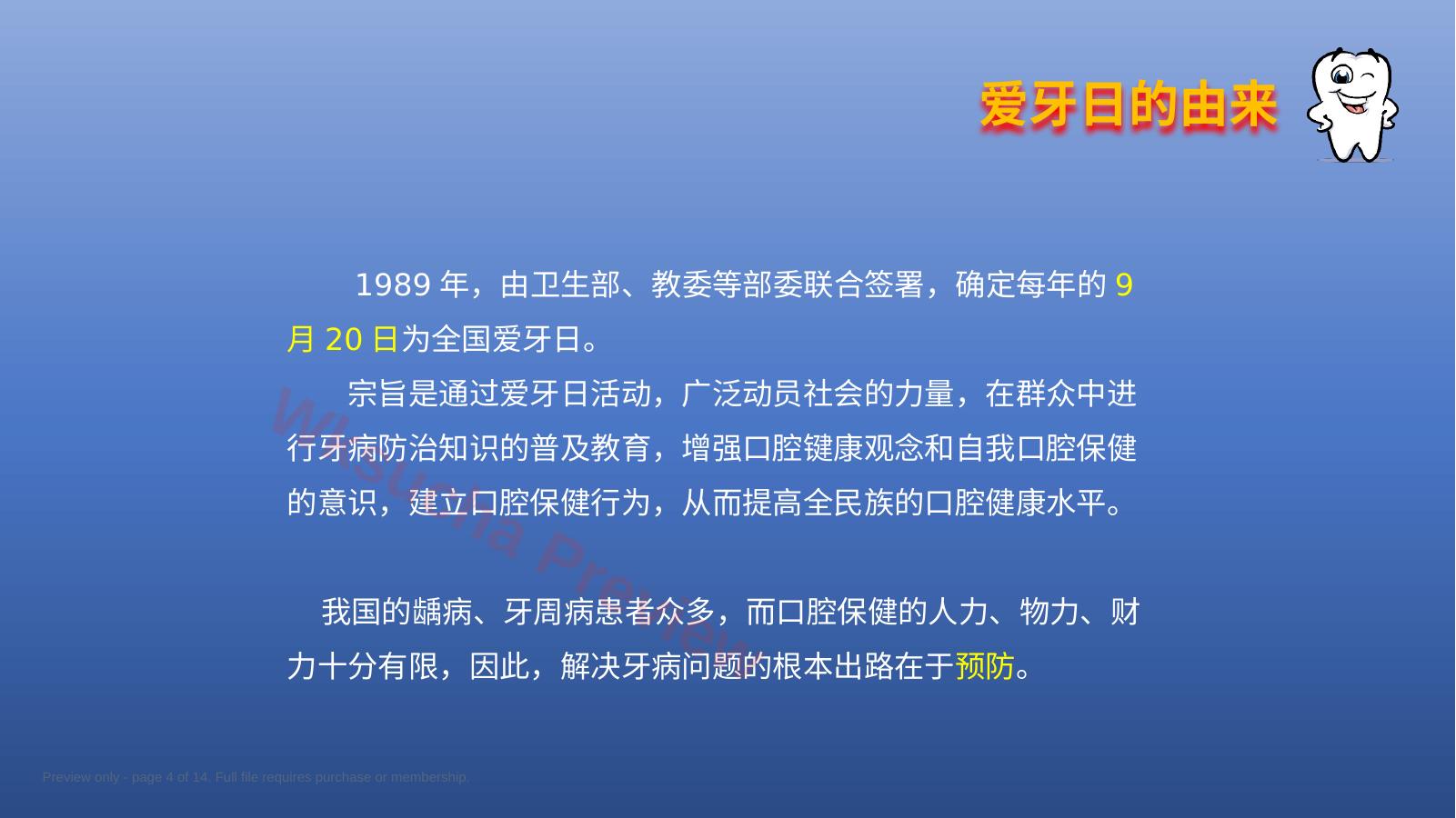 预览第 4 页