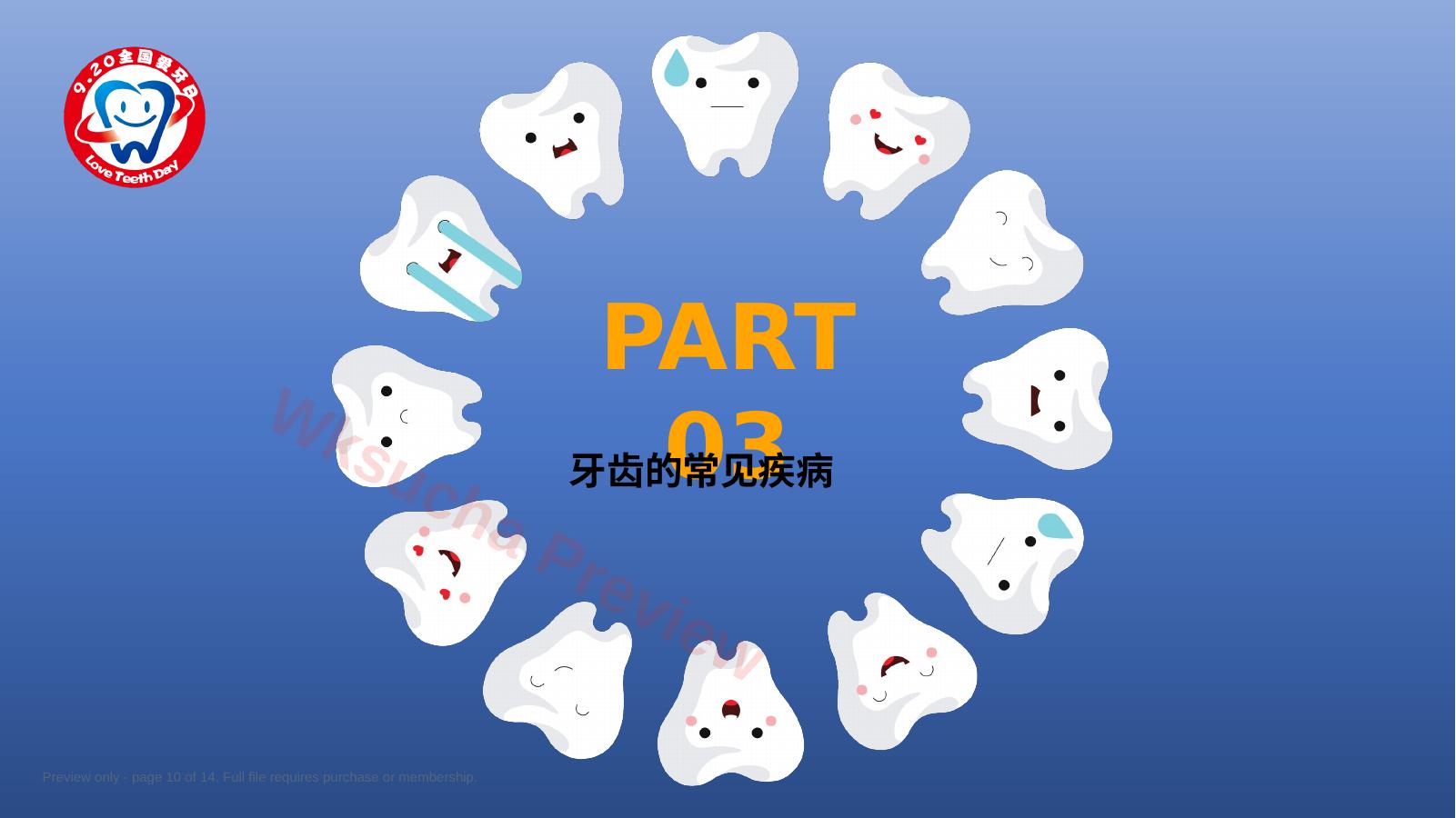 预览第 10 页