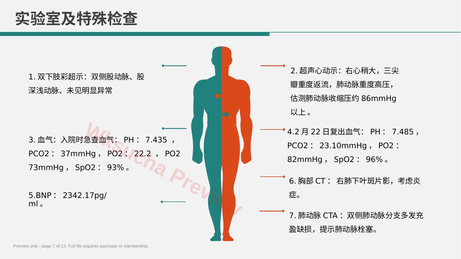 预览第 7 页