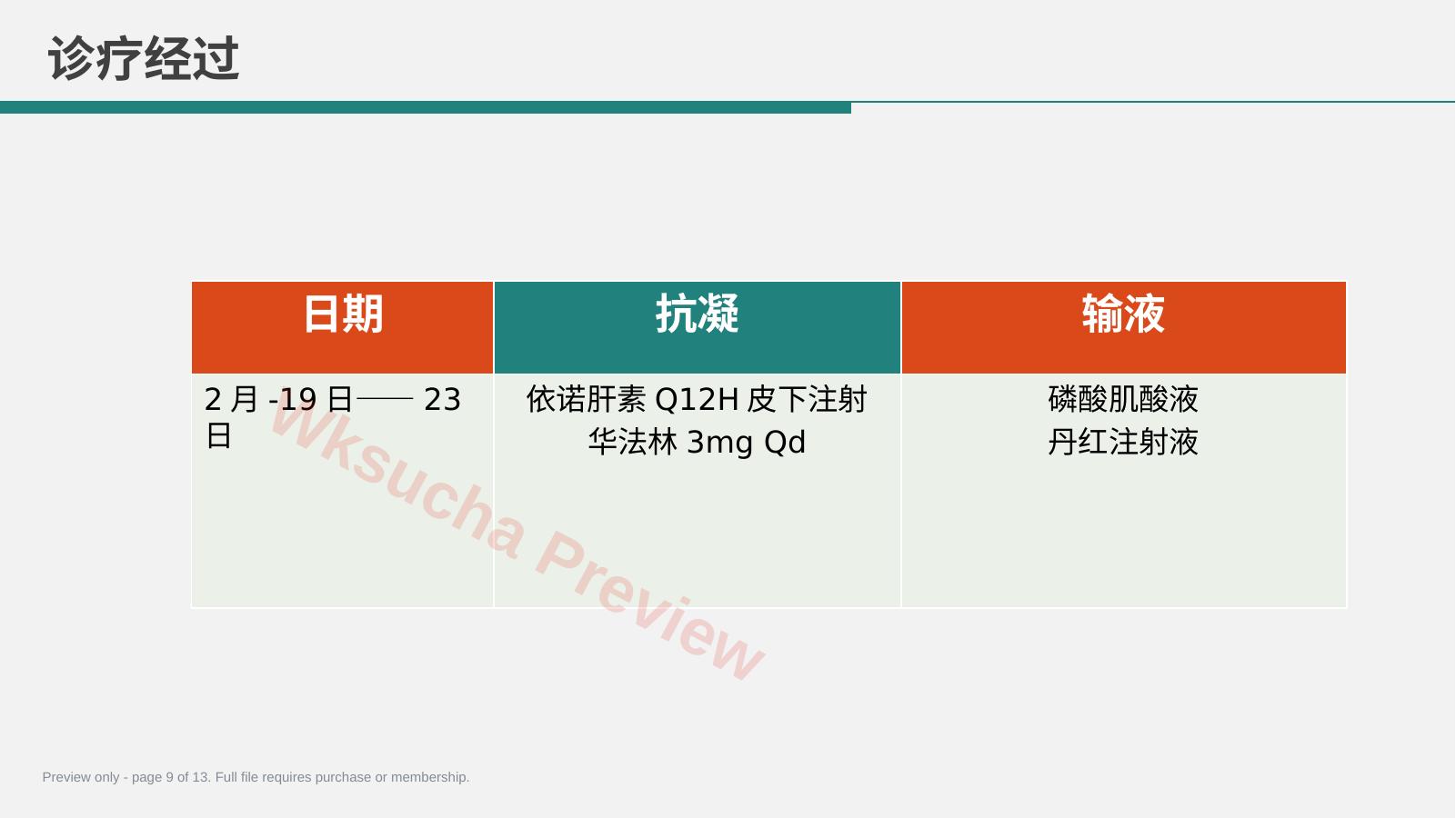 预览第 9 页