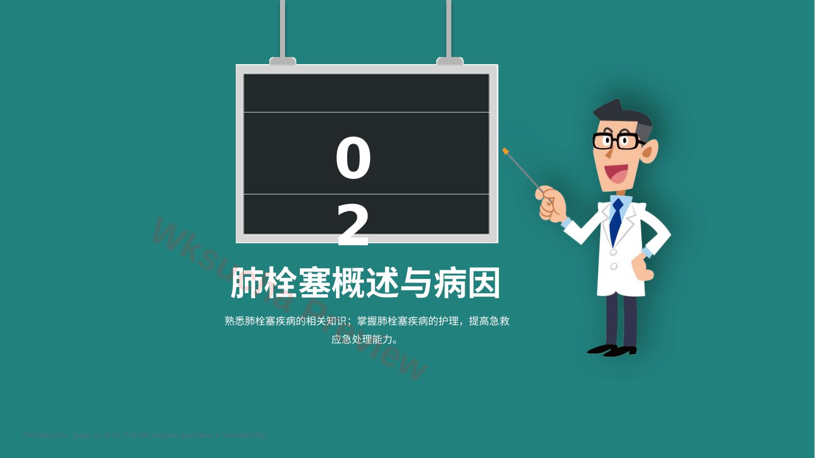 预览第 11 页