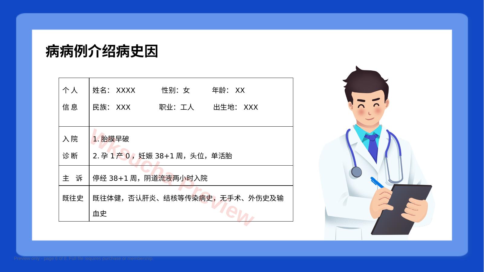 预览第 6 页