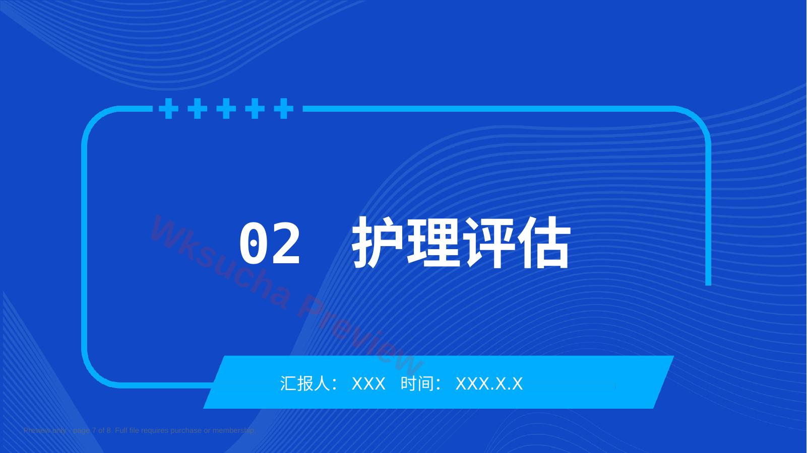 预览第 7 页