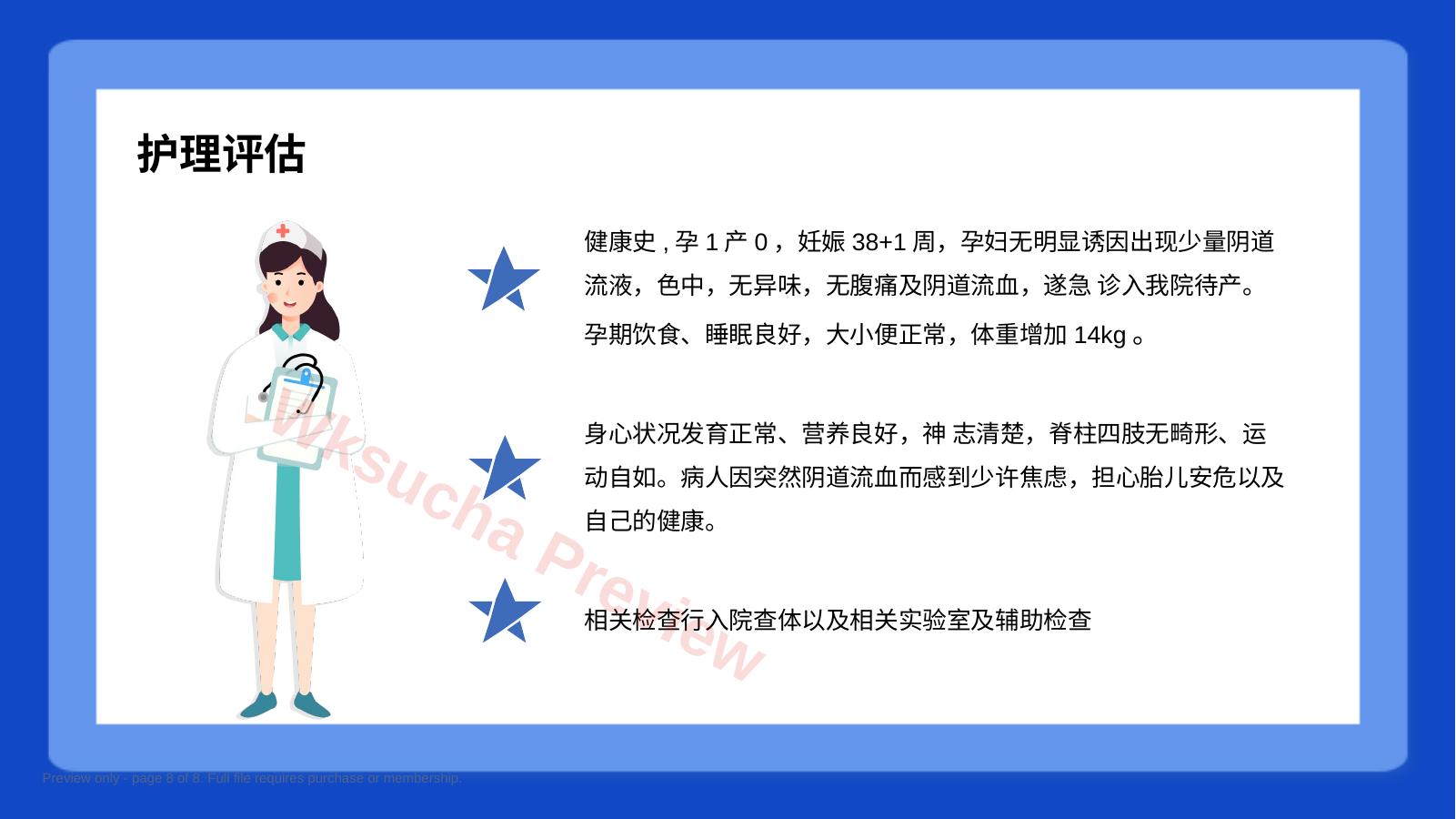 预览第 8 页