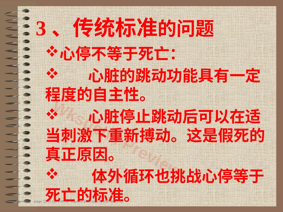预览第 12 页