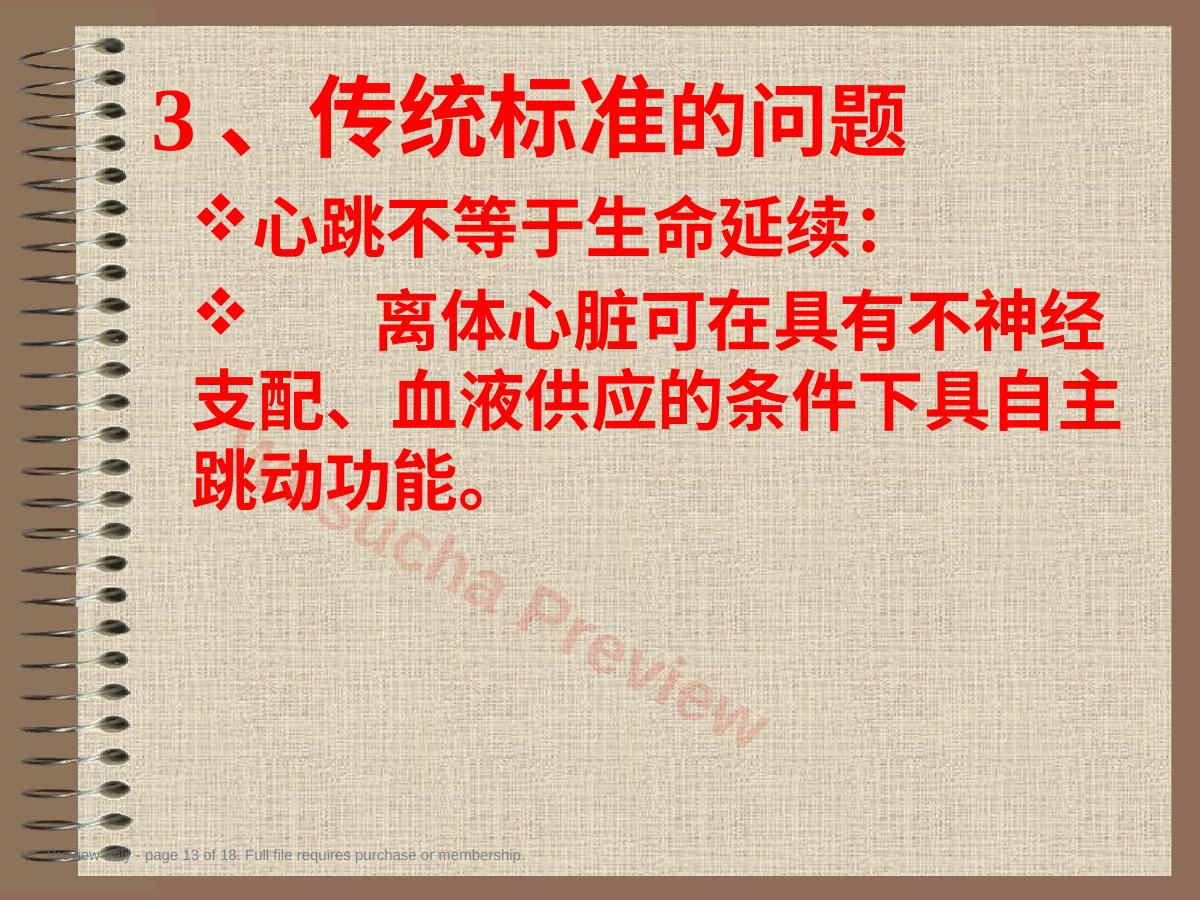 预览第 13 页