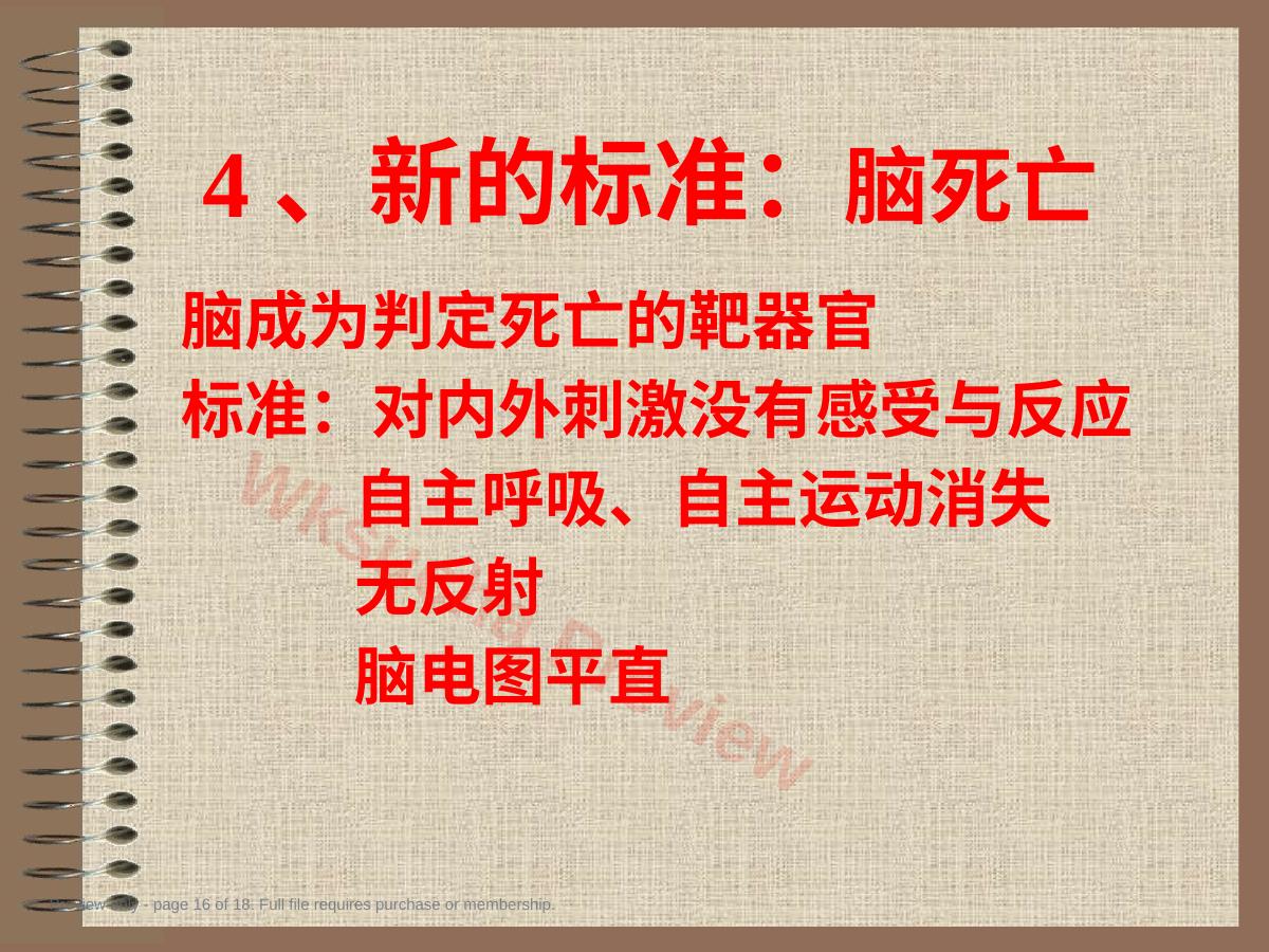 预览第 16 页