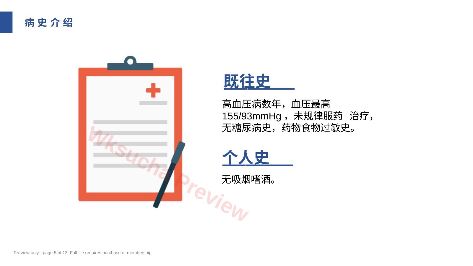 预览第 5 页