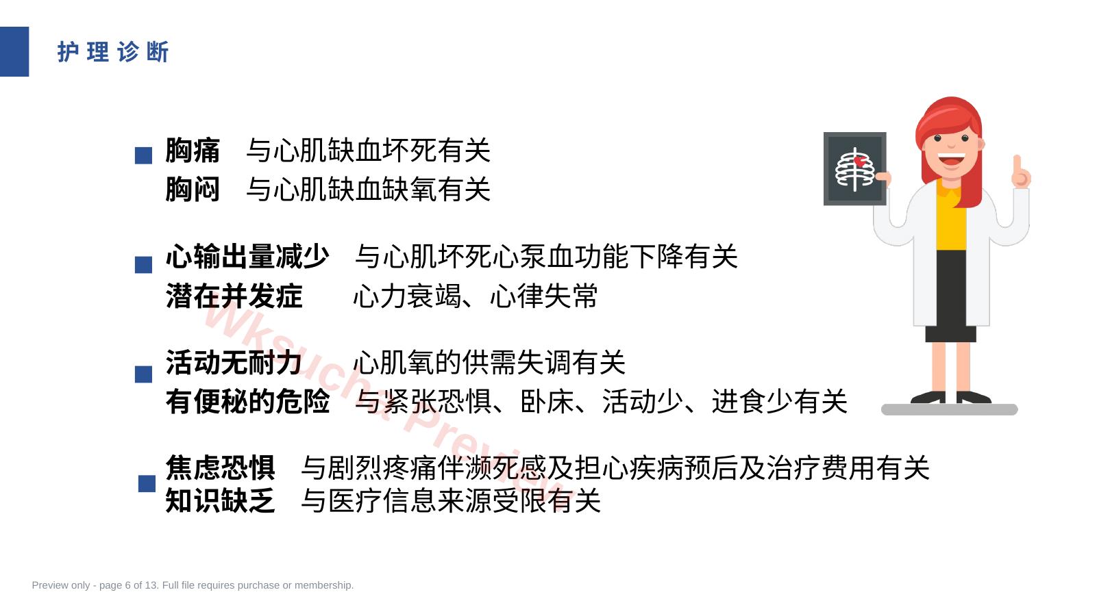 预览第 6 页