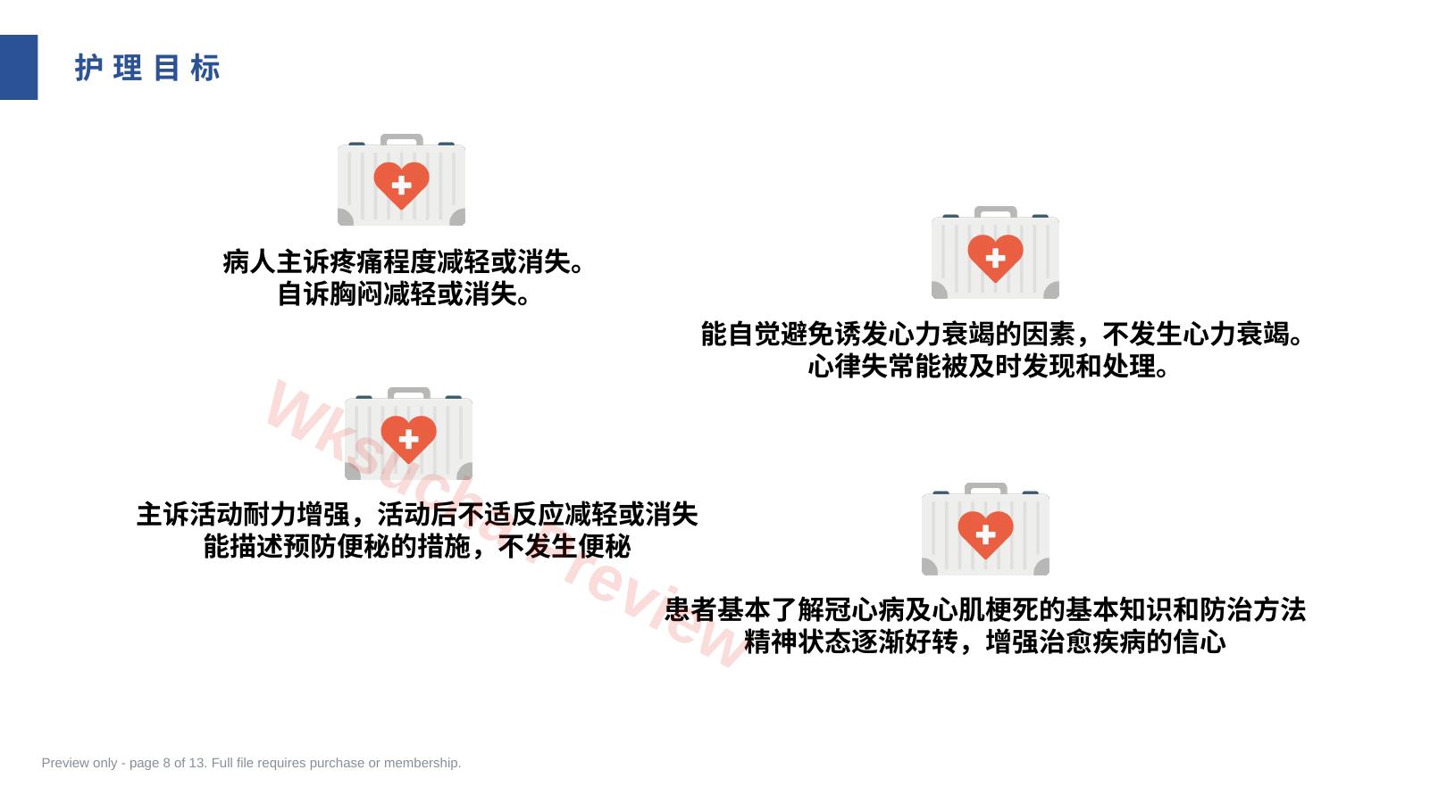 预览第 8 页