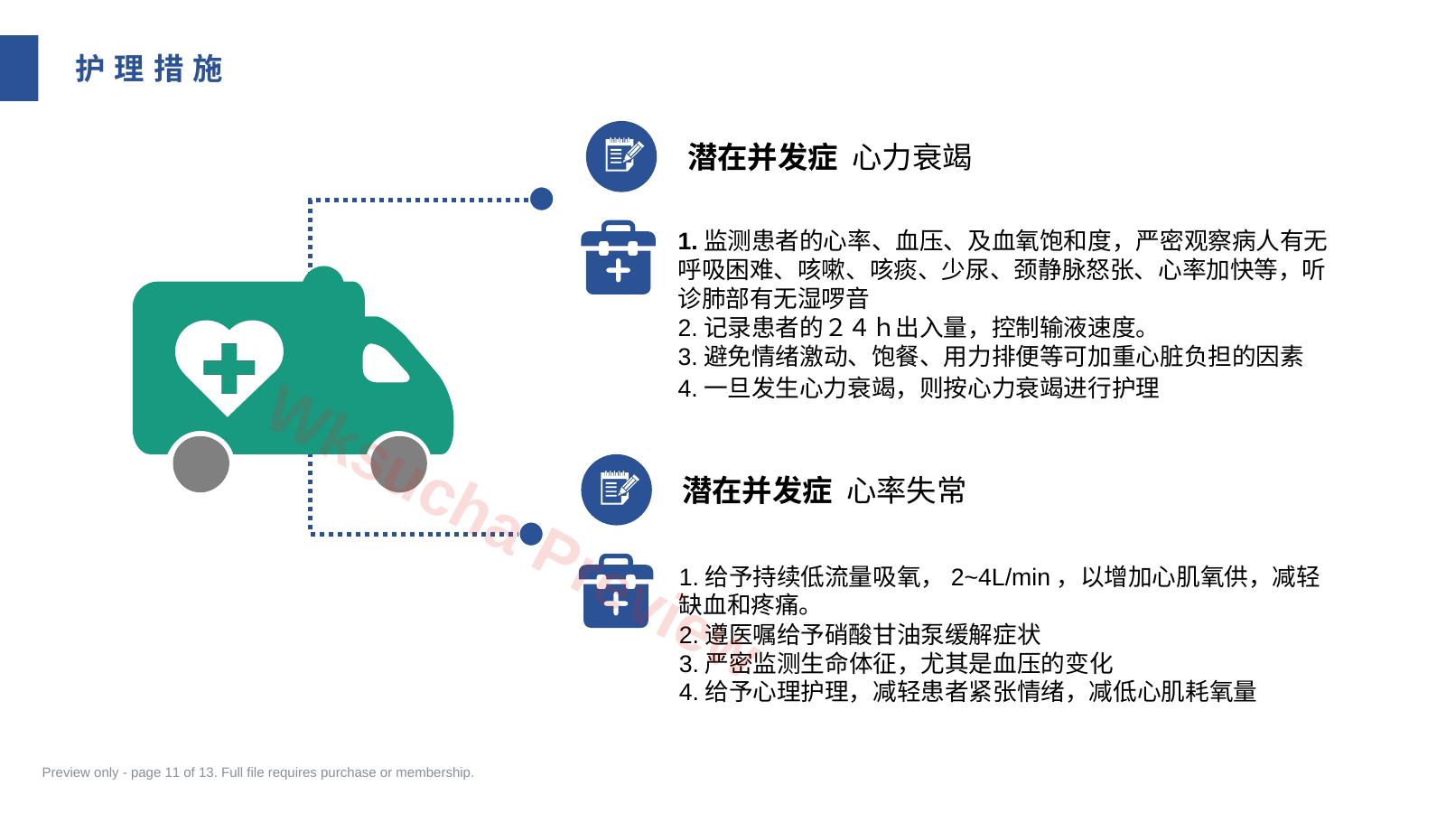 预览第 11 页