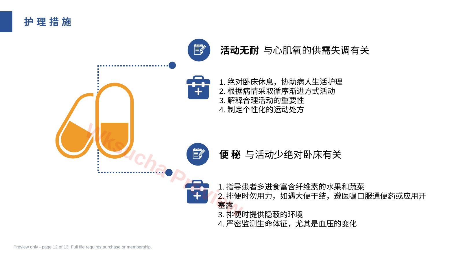 预览第 12 页