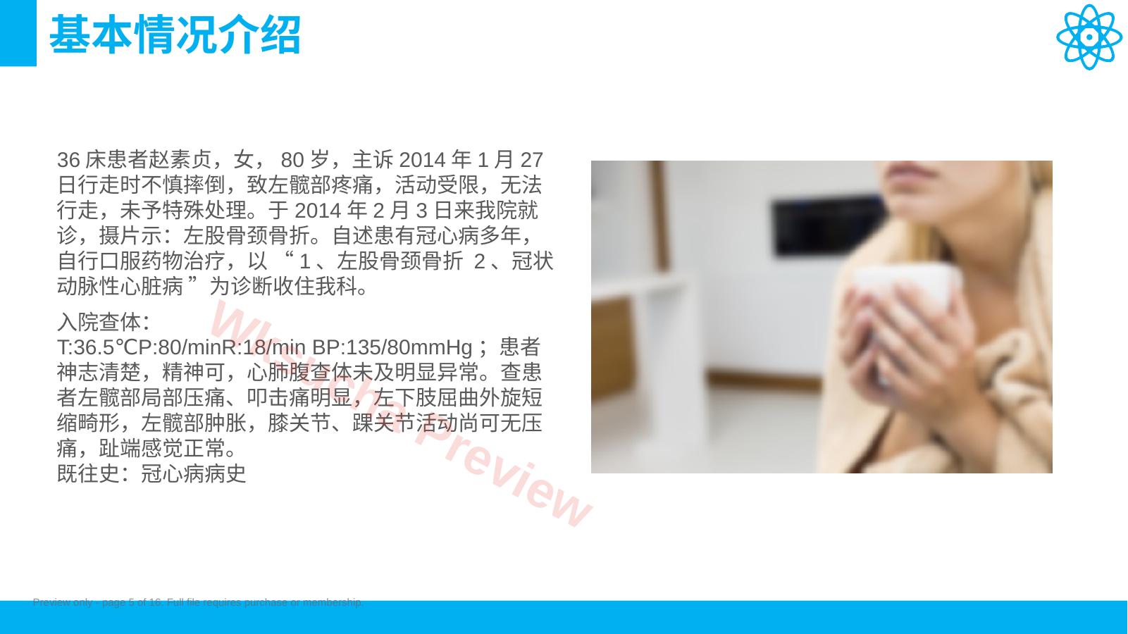 预览第 5 页