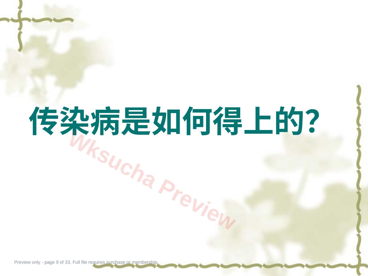 预览第 9 页