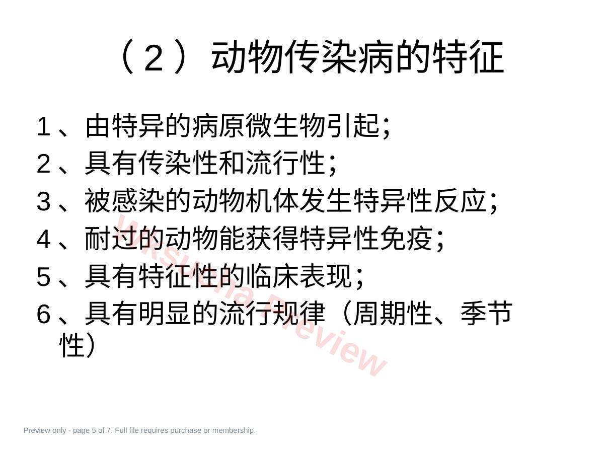 预览第 5 页