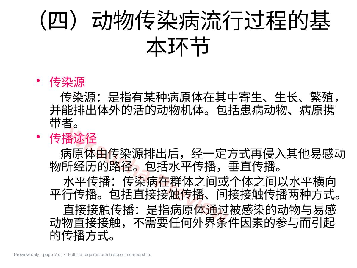 预览第 7 页